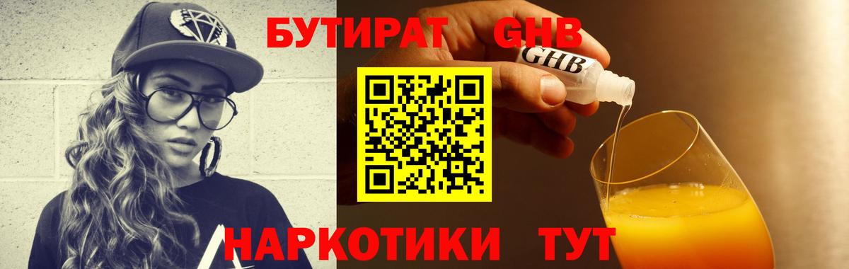 БУТИРАТ  Вход с VPN  Лянтор  БУТИРАТ BDO 33% 