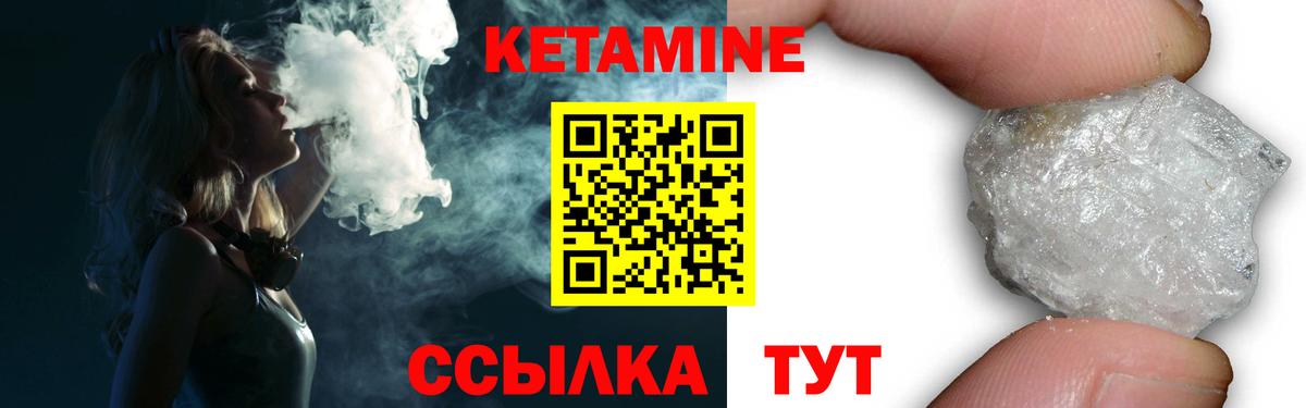 КЕТАМИН VHQ Лянтор